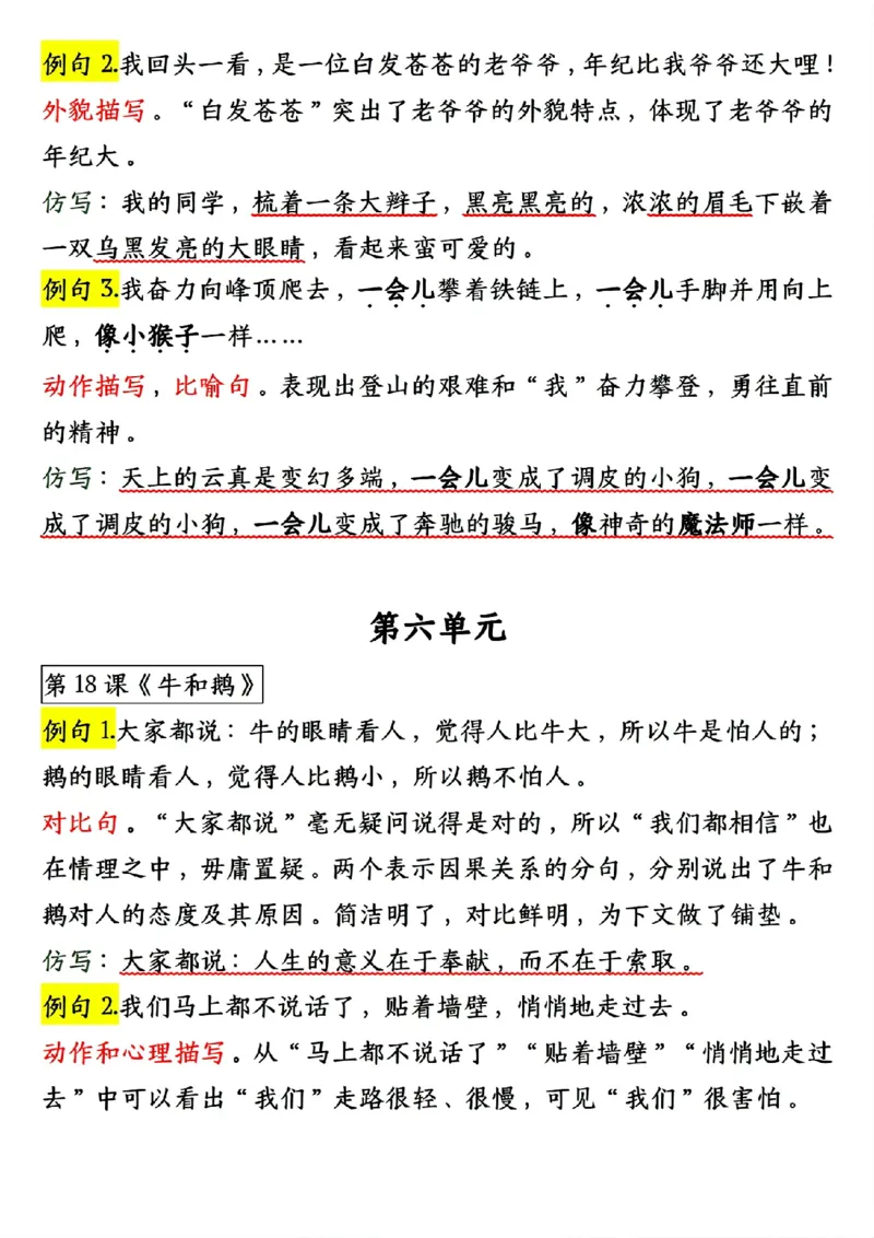 0910四上语文1-8单元句子仿写（20页）_1-6年级语文仿写_四年级上册语文句子仿写+练习(1)