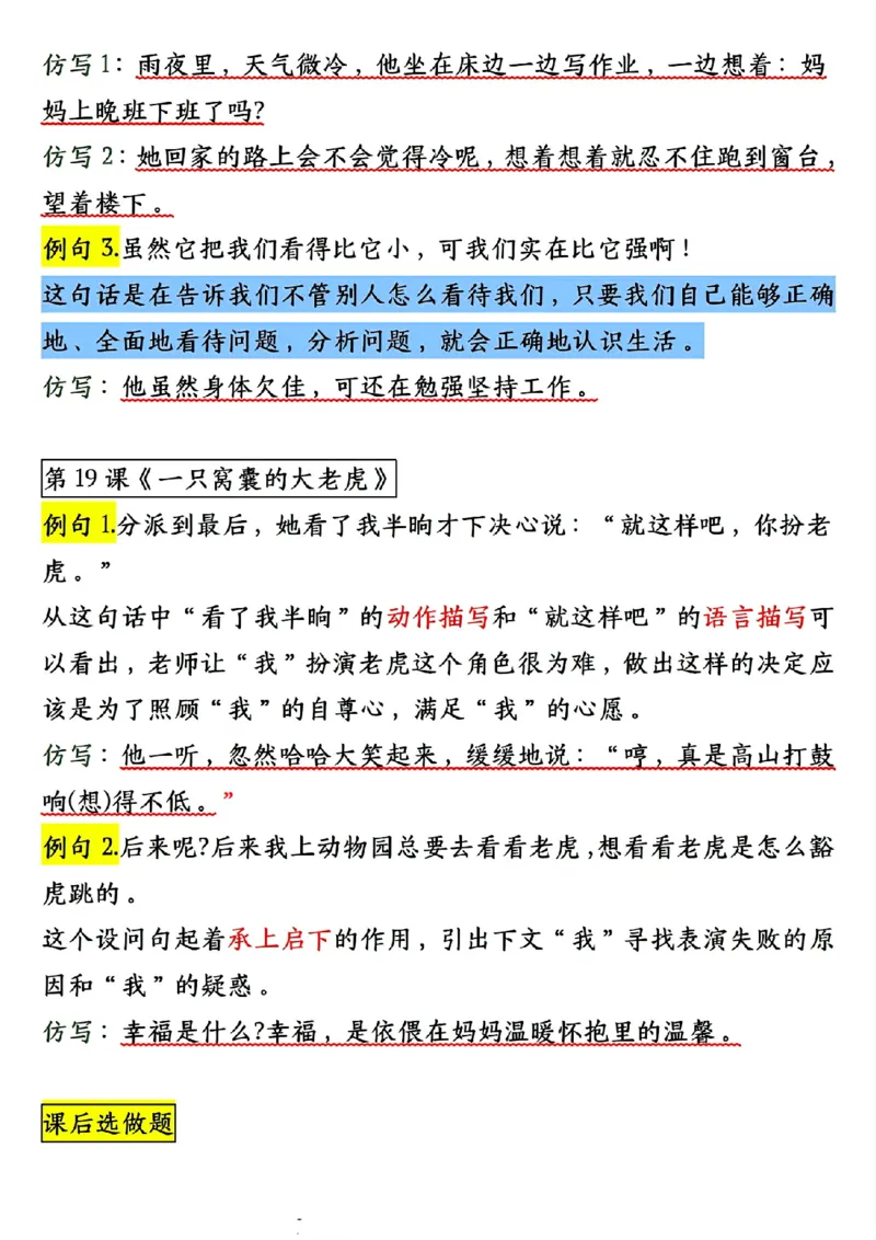 0910四上语文1-8单元句子仿写（20页）_1-6年级语文仿写_四年级上册语文句子仿写+练习(1)