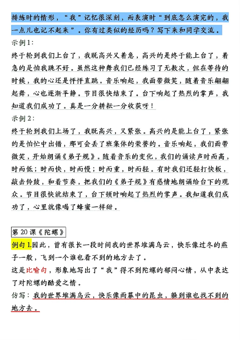 0910四上语文1-8单元句子仿写（20页）_1-6年级语文仿写_四年级上册语文句子仿写+练习(1)