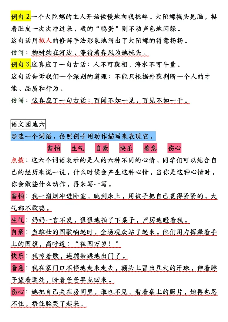 0910四上语文1-8单元句子仿写（20页）_1-6年级语文仿写_四年级上册语文句子仿写+练习(1)