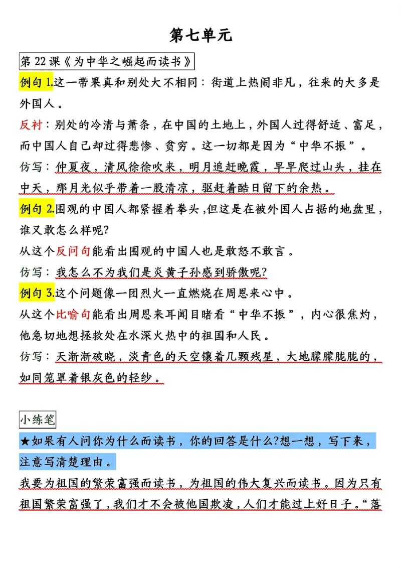 0910四上语文1-8单元句子仿写（20页）_1-6年级语文仿写_四年级上册语文句子仿写+练习(1)