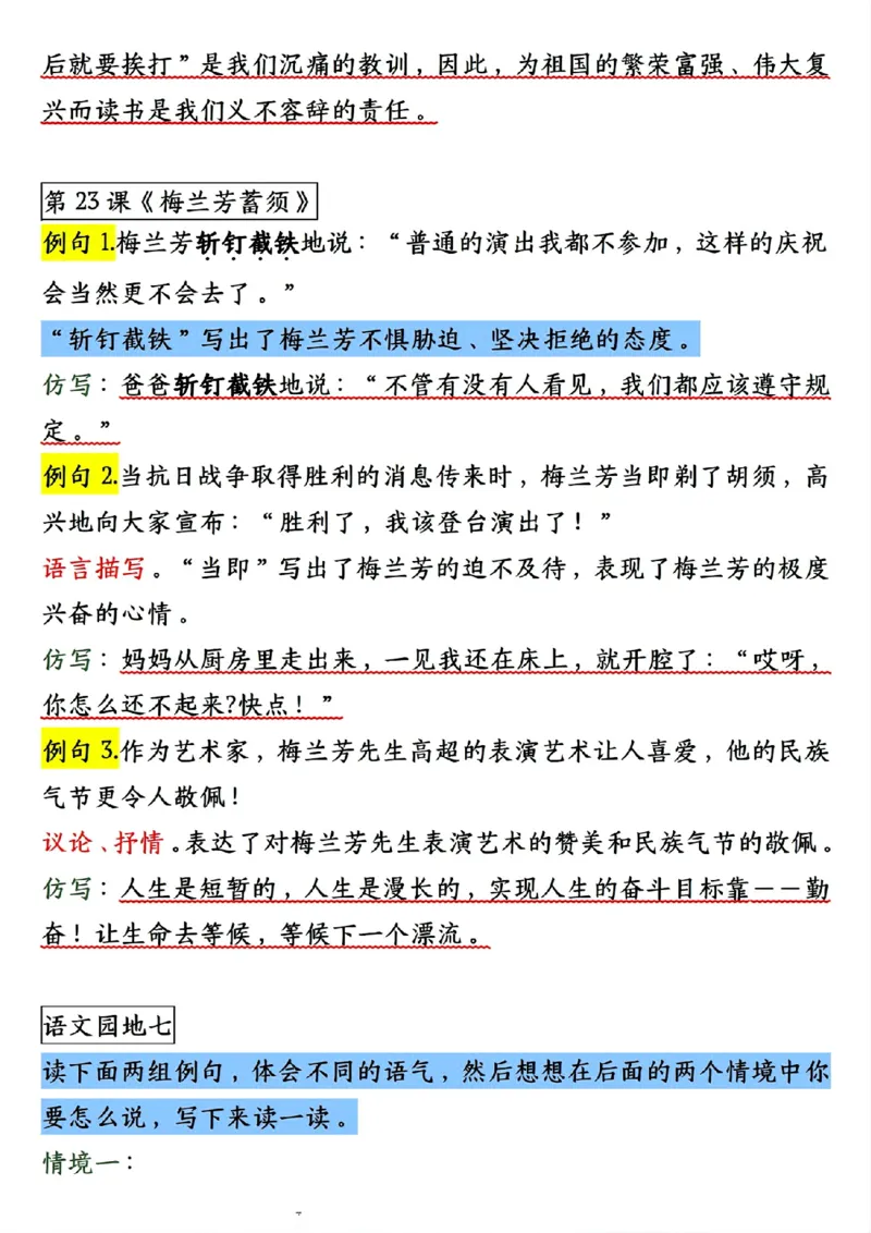 0910四上语文1-8单元句子仿写（20页）_1-6年级语文仿写_四年级上册语文句子仿写+练习(1)