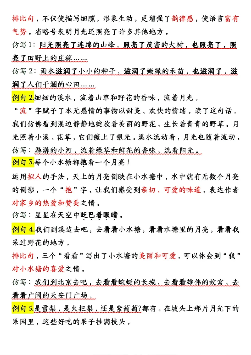 0910四上语文1-8单元句子仿写（20页）_1-6年级语文仿写_四年级上册语文句子仿写+练习(1)