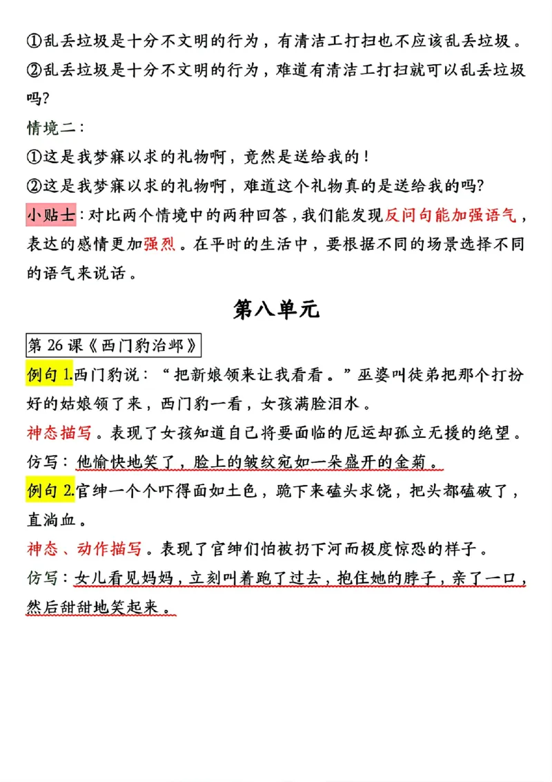 0910四上语文1-8单元句子仿写（20页）_1-6年级语文仿写_四年级上册语文句子仿写+练习(1)