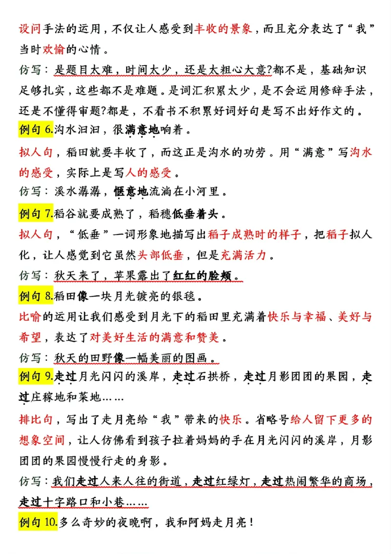 0910四上语文1-8单元句子仿写（20页）_1-6年级语文仿写_四年级上册语文句子仿写+练习(1)