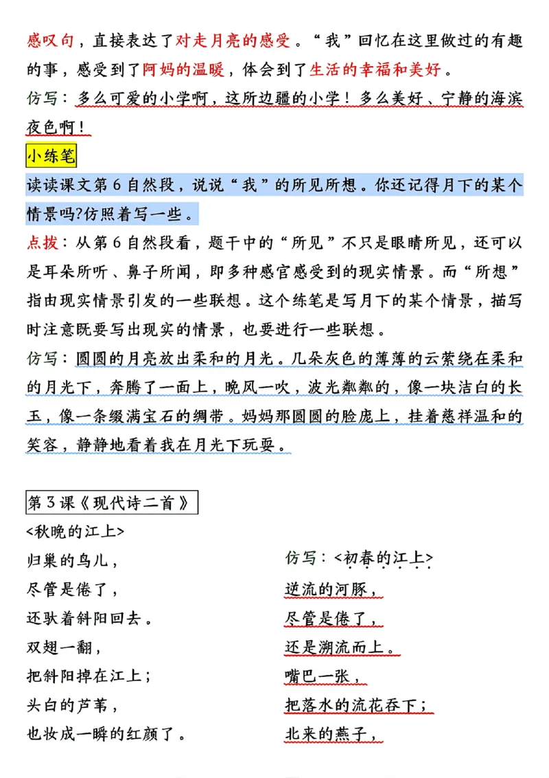 0910四上语文1-8单元句子仿写（20页）_1-6年级语文仿写_四年级上册语文句子仿写+练习(1)