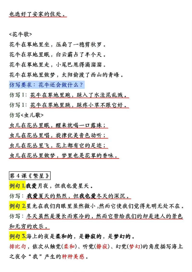 0910四上语文1-8单元句子仿写（20页）_1-6年级语文仿写_四年级上册语文句子仿写+练习(1)