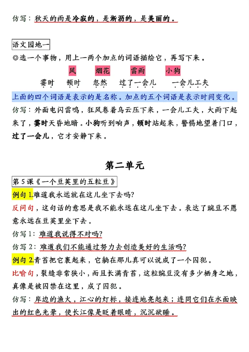 0910四上语文1-8单元句子仿写（20页）_1-6年级语文仿写_四年级上册语文句子仿写+练习(1)