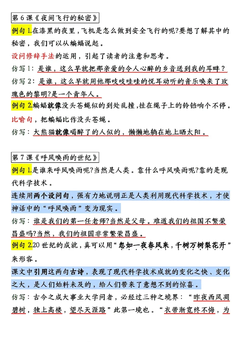 0910四上语文1-8单元句子仿写（20页）_1-6年级语文仿写_四年级上册语文句子仿写+练习(1)