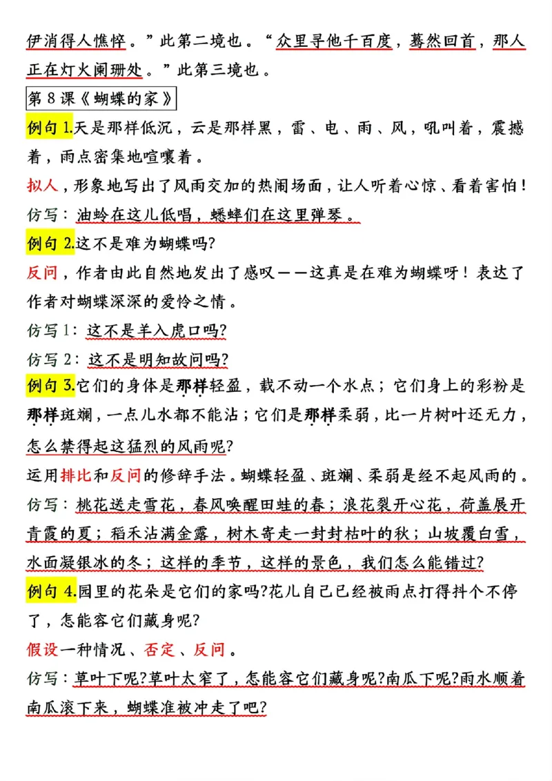 0910四上语文1-8单元句子仿写（20页）_1-6年级语文仿写_四年级上册语文句子仿写+练习(1)