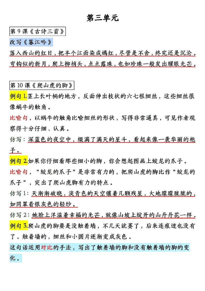 0910四上语文1-8单元句子仿写（20页）_1-6年级语文仿写_四年级上册语文句子仿写+练习(1)