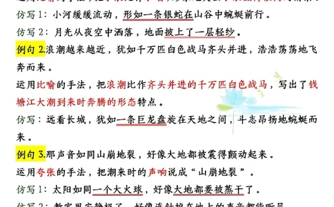 0910四上语文1-8单元句子仿写（20页）_1-6年级语文仿写_四年级上册语文句子仿写+练习(1)