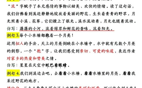 0910四上语文1-8单元句子仿写（20页）_1-6年级语文仿写_四年级上册语文句子仿写+练习(1)