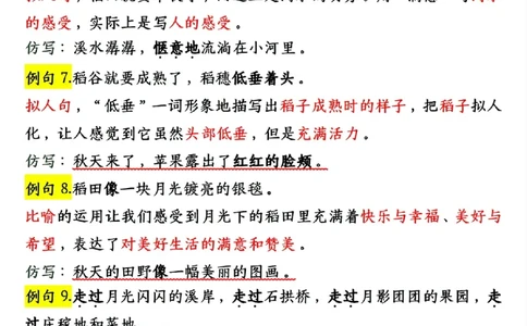 0910四上语文1-8单元句子仿写（20页）_1-6年级语文仿写_四年级上册语文句子仿写+练习(1)