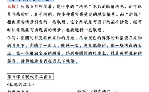 0910四上语文1-8单元句子仿写（20页）_1-6年级语文仿写_四年级上册语文句子仿写+练习(1)