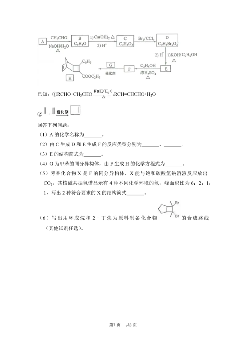 2017年高考化学试卷（新课标Ⅰ）（空白卷）_历年高考真题合集_化学历年高考真题_新&middot;PDF版2008-2025&middot;高考化学真题_化学（按省份分类）2008-2025_2012-2024&middot;（福建）化学高考真题