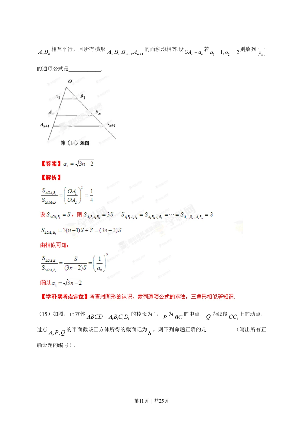 2013年高考数学试卷（理）（安徽）（解析卷）_历年高考真题合集_数学历年高考真题_新&middot;Word版2008-2025&middot;高考数学真题_数学（按省份分类）2008-2025_2012-2025&middot;（安徽）数学高考真题