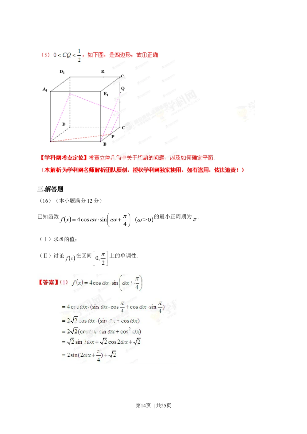 2013年高考数学试卷（理）（安徽）（解析卷）_历年高考真题合集_数学历年高考真题_新&middot;Word版2008-2025&middot;高考数学真题_数学（按省份分类）2008-2025_2012-2025&middot;（安徽）数学高考真题