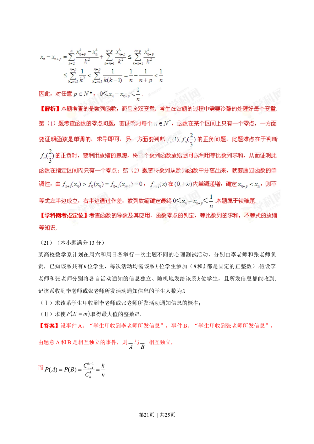 2013年高考数学试卷（理）（安徽）（解析卷）_历年高考真题合集_数学历年高考真题_新&middot;Word版2008-2025&middot;高考数学真题_数学（按省份分类）2008-2025_2012-2025&middot;（安徽）数学高考真题
