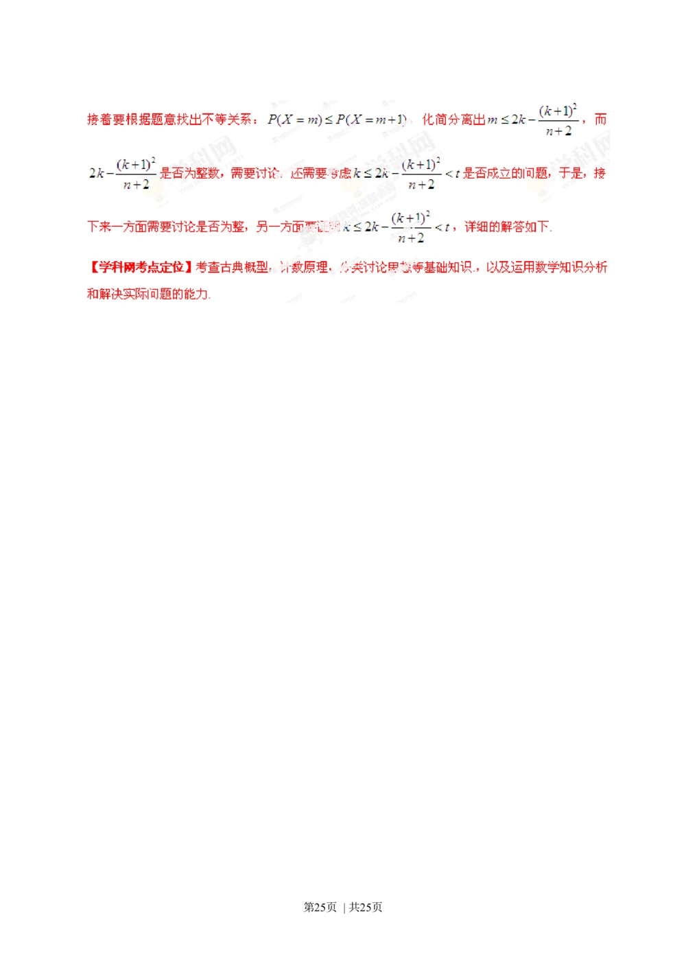 2013年高考数学试卷（理）（安徽）（解析卷）_历年高考真题合集_数学历年高考真题_新&middot;Word版2008-2025&middot;高考数学真题_数学（按省份分类）2008-2025_2012-2025&middot;（安徽）数学高考真题