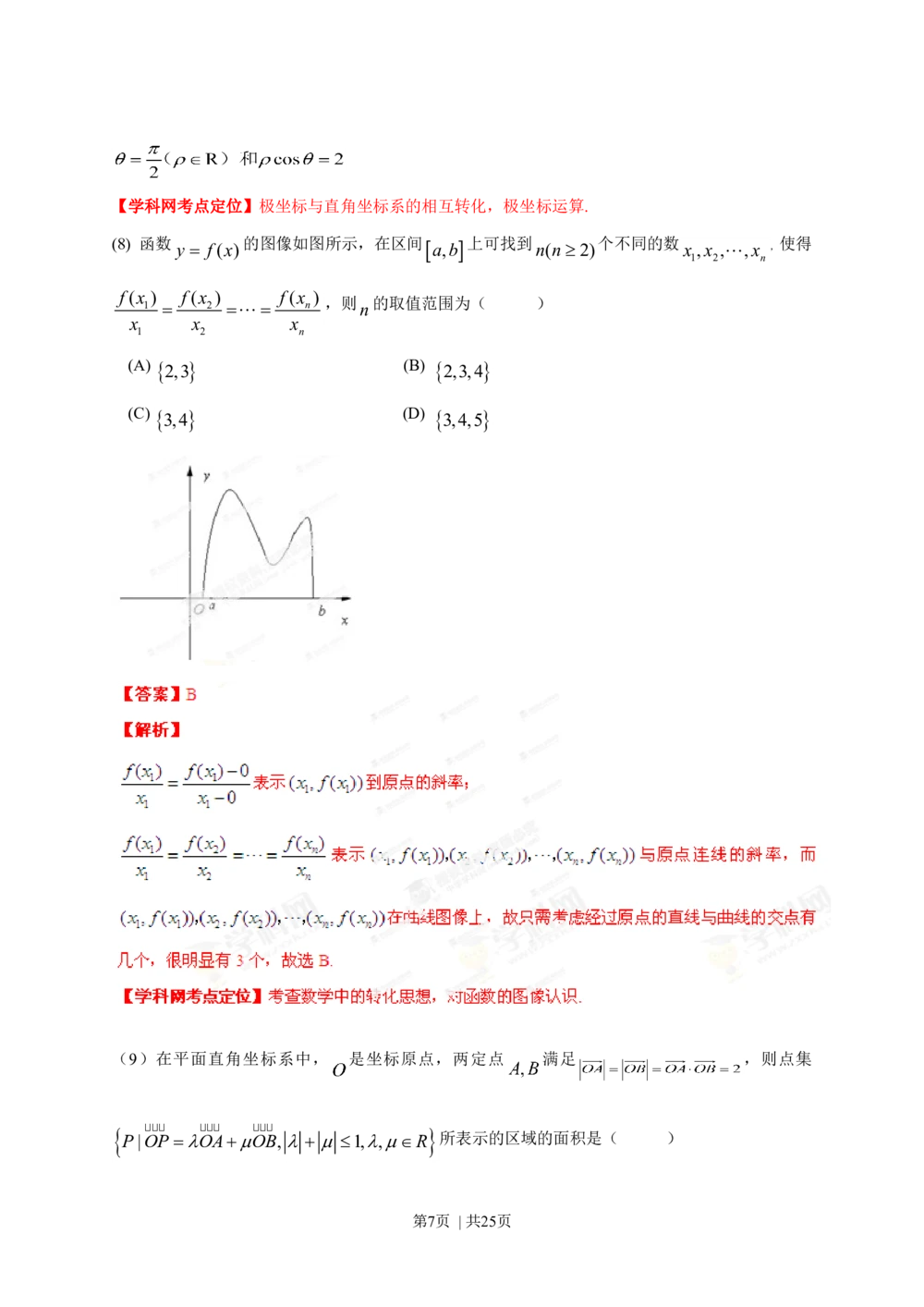 2013年高考数学试卷（理）（安徽）（解析卷）_历年高考真题合集_数学历年高考真题_新&middot;Word版2008-2025&middot;高考数学真题_数学（按省份分类）2008-2025_2012-2025&middot;（安徽）数学高考真题