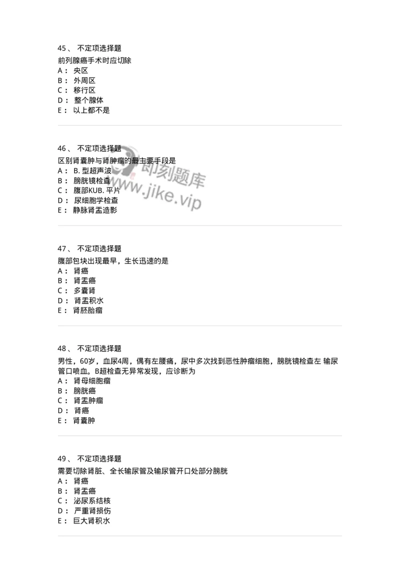 11030503-泌尿外科学-194502_军队文职(1)_01.军队文职真题-专业课_（全）版本一（历年真题+章节练习+模拟题）_临床医学(军队文职)_章节练习_纯题目