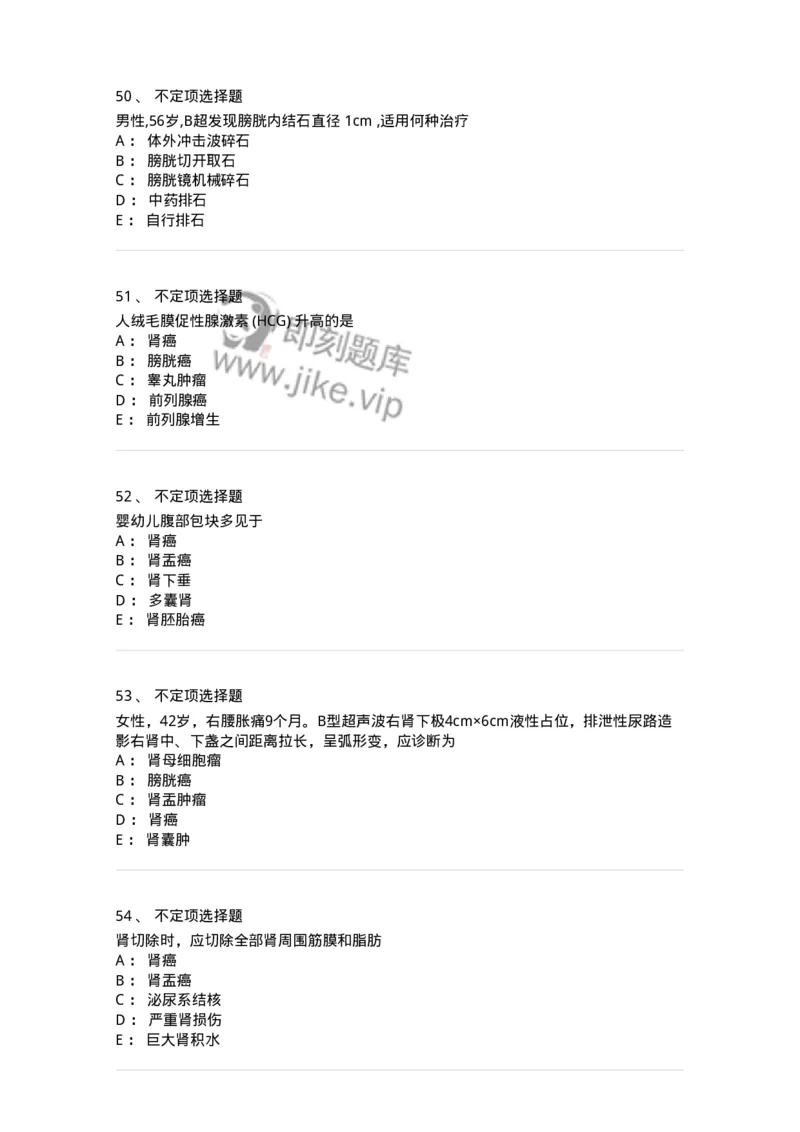 11030503-泌尿外科学-194502_军队文职(1)_01.军队文职真题-专业课_（全）版本一（历年真题+章节练习+模拟题）_临床医学(军队文职)_章节练习_纯题目