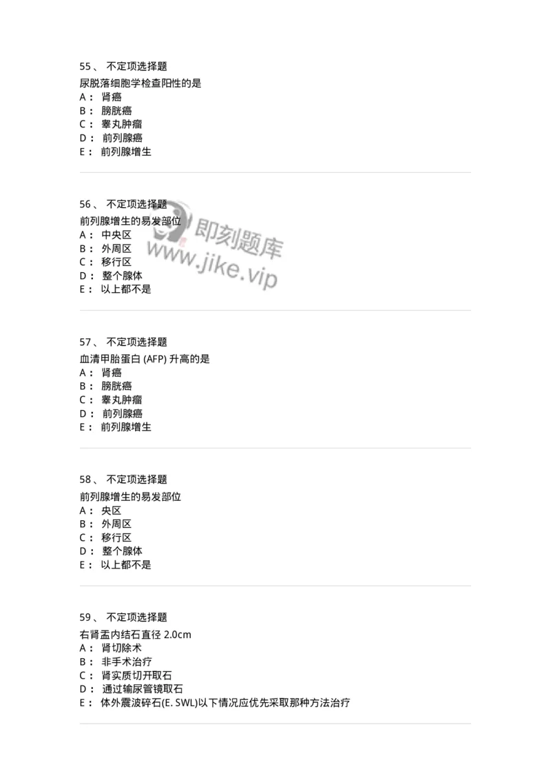 11030503-泌尿外科学-194502_军队文职(1)_01.军队文职真题-专业课_（全）版本一（历年真题+章节练习+模拟题）_临床医学(军队文职)_章节练习_纯题目