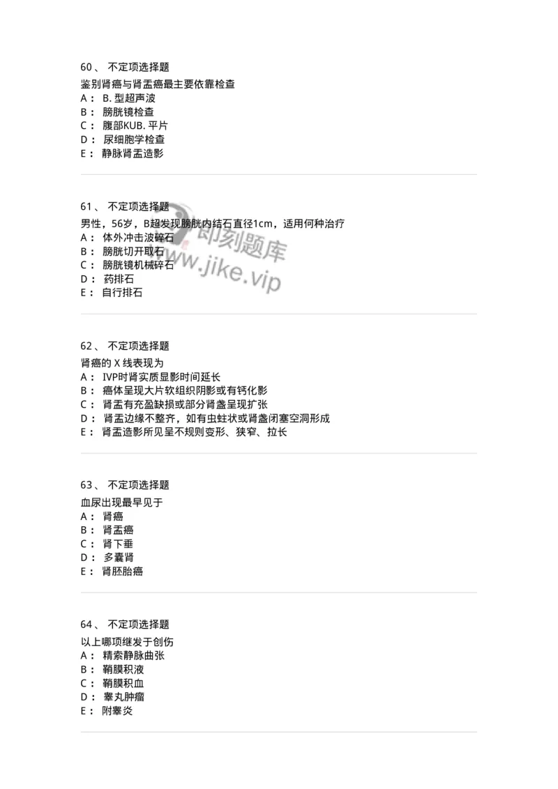 11030503-泌尿外科学-194502_军队文职(1)_01.军队文职真题-专业课_（全）版本一（历年真题+章节练习+模拟题）_临床医学(军队文职)_章节练习_纯题目