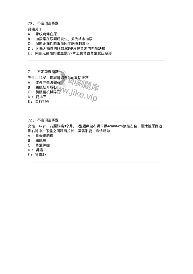 11030503-泌尿外科学-194502_军队文职(1)_01.军队文职真题-专业课_（全）版本一（历年真题+章节练习+模拟题）_临床医学(军队文职)_章节练习_纯题目