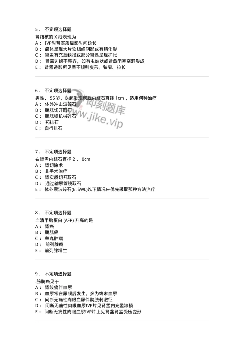 11030503-泌尿外科学-194502_军队文职(1)_01.军队文职真题-专业课_（全）版本一（历年真题+章节练习+模拟题）_临床医学(军队文职)_章节练习_纯题目