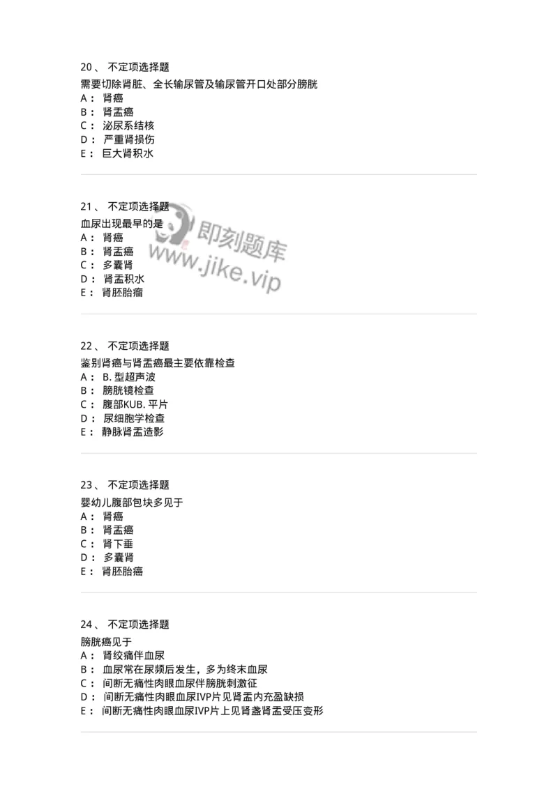 11030503-泌尿外科学-194502_军队文职(1)_01.军队文职真题-专业课_（全）版本一（历年真题+章节练习+模拟题）_临床医学(军队文职)_章节练习_纯题目