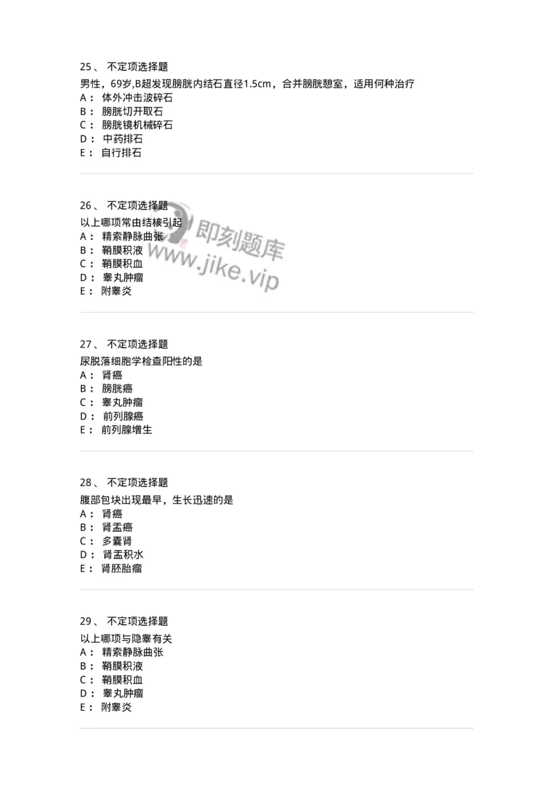 11030503-泌尿外科学-194502_军队文职(1)_01.军队文职真题-专业课_（全）版本一（历年真题+章节练习+模拟题）_临床医学(军队文职)_章节练习_纯题目