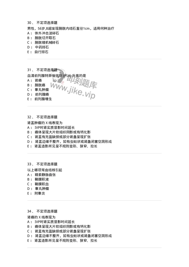 11030503-泌尿外科学-194502_军队文职(1)_01.军队文职真题-专业课_（全）版本一（历年真题+章节练习+模拟题）_临床医学(军队文职)_章节练习_纯题目