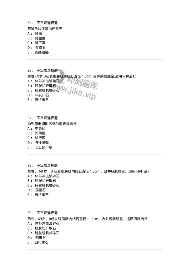 11030503-泌尿外科学-194502_军队文职(1)_01.军队文职真题-专业课_（全）版本一（历年真题+章节练习+模拟题）_临床医学(军队文职)_章节练习_纯题目