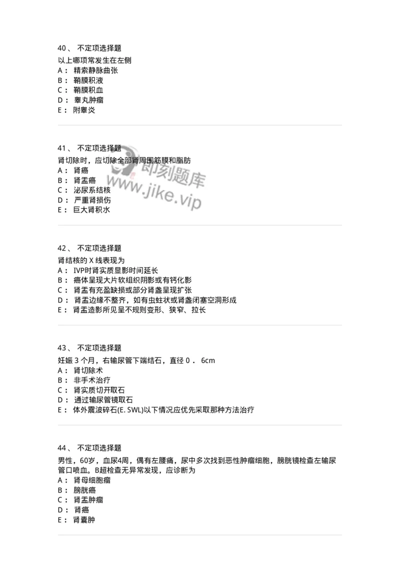 11030503-泌尿外科学-194502_军队文职(1)_01.军队文职真题-专业课_（全）版本一（历年真题+章节练习+模拟题）_临床医学(军队文职)_章节练习_纯题目