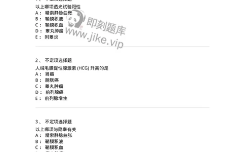 11030503-泌尿外科学-194502_军队文职(1)_01.军队文职真题-专业课_（全）版本一（历年真题+章节练习+模拟题）_临床医学(军队文职)_章节练习_纯题目