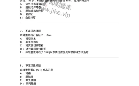 11030503-泌尿外科学-194502_军队文职(1)_01.军队文职真题-专业课_（全）版本一（历年真题+章节练习+模拟题）_临床医学(军队文职)_章节练习_纯题目