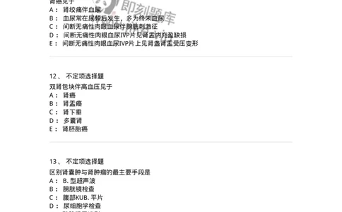 11030503-泌尿外科学-194502_军队文职(1)_01.军队文职真题-专业课_（全）版本一（历年真题+章节练习+模拟题）_临床医学(军队文职)_章节练习_纯题目