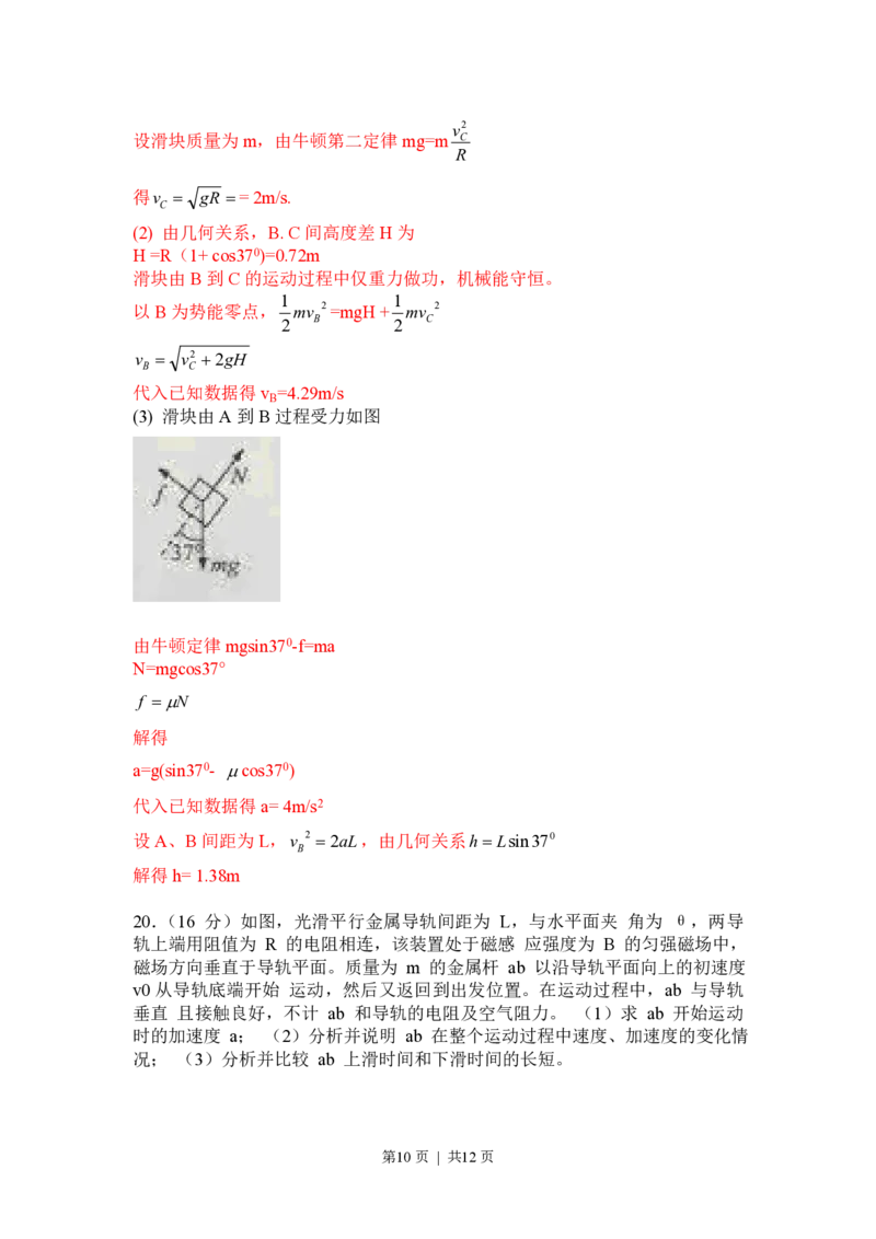 2017年高考物理试卷（上海）（解析卷）_物理历年高考真题_新&middot;PDF版2008-2025&middot;高考物理真题_物理（按年份分类）2008-2025_2017&middot;高考物理真题