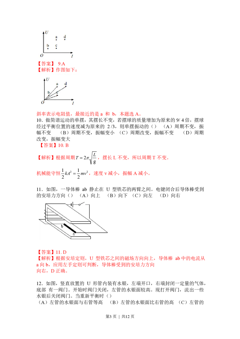 2017年高考物理试卷（上海）（解析卷）_物理历年高考真题_新&middot;PDF版2008-2025&middot;高考物理真题_物理（按年份分类）2008-2025_2017&middot;高考物理真题
