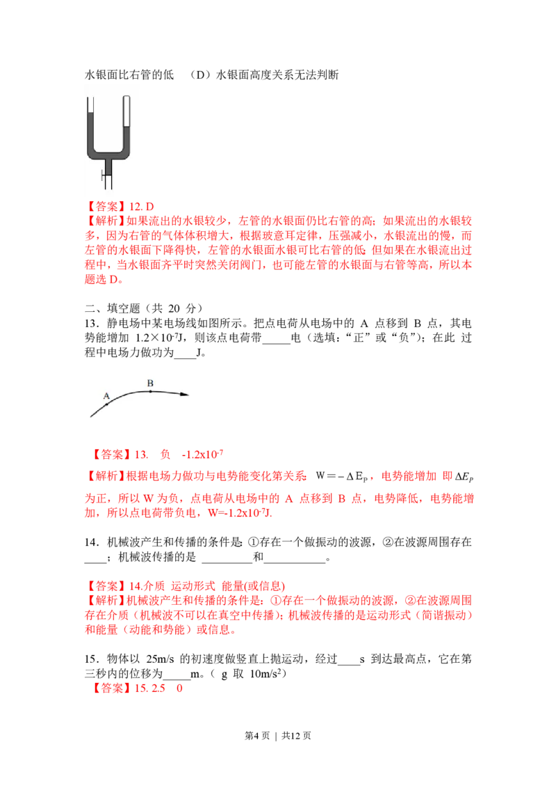 2017年高考物理试卷（上海）（解析卷）_物理历年高考真题_新&middot;PDF版2008-2025&middot;高考物理真题_物理（按年份分类）2008-2025_2017&middot;高考物理真题