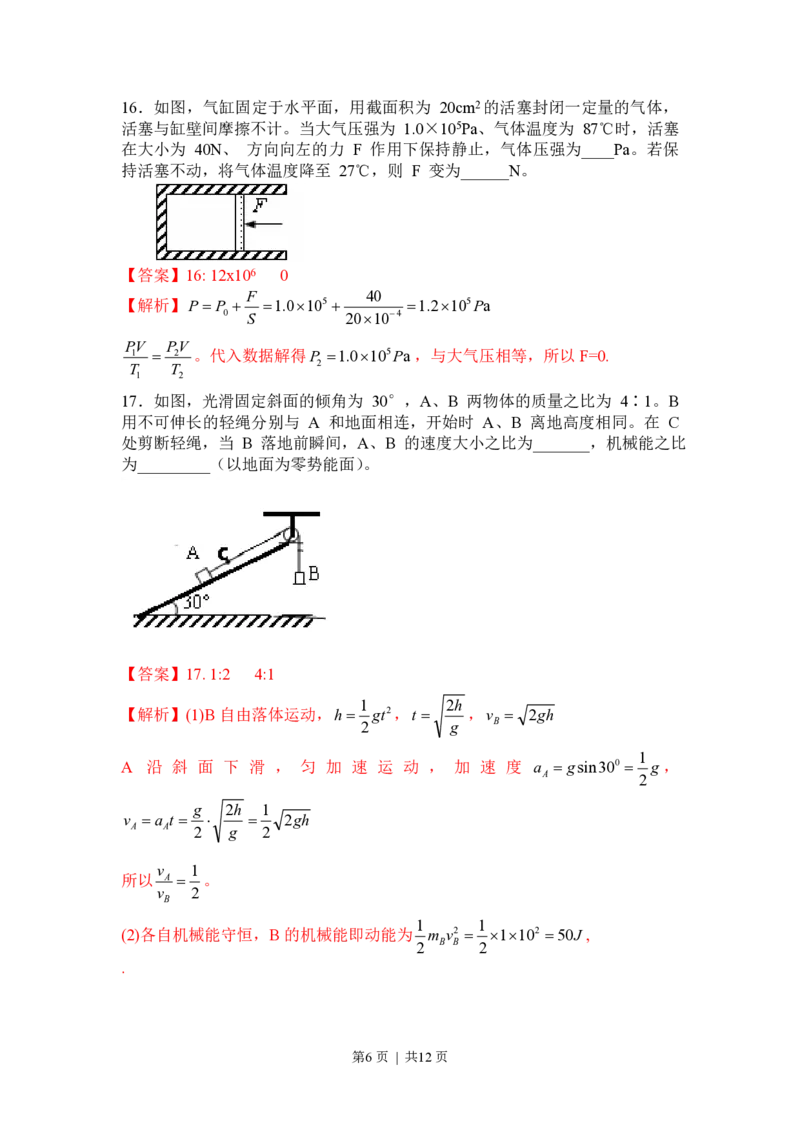 2017年高考物理试卷（上海）（解析卷）_物理历年高考真题_新&middot;PDF版2008-2025&middot;高考物理真题_物理（按年份分类）2008-2025_2017&middot;高考物理真题