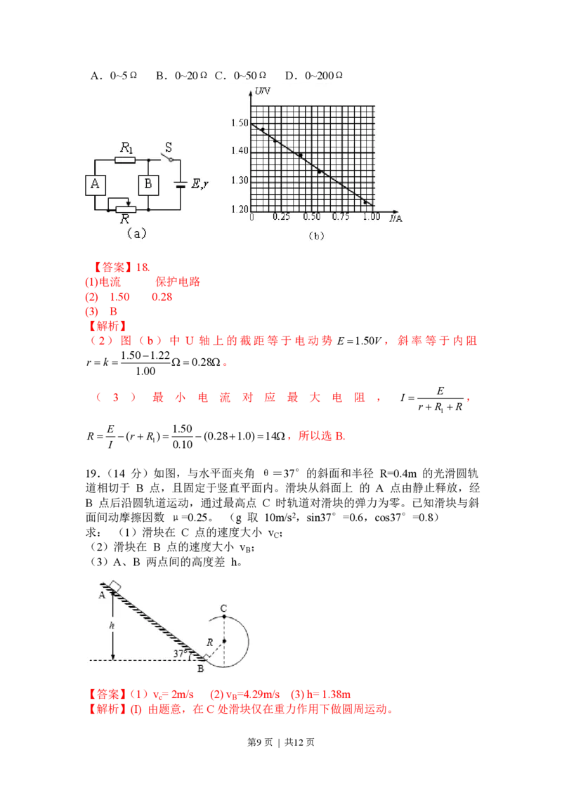 2017年高考物理试卷（上海）（解析卷）_物理历年高考真题_新&middot;PDF版2008-2025&middot;高考物理真题_物理（按年份分类）2008-2025_2017&middot;高考物理真题