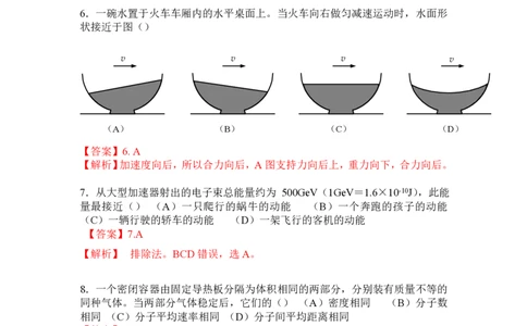 2017年高考物理试卷（上海）（解析卷）_物理历年高考真题_新&middot;PDF版2008-2025&middot;高考物理真题_物理（按年份分类）2008-2025_2017&middot;高考物理真题
