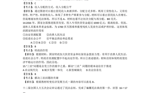 2017年高考政治试卷（浙江）（4月）（解析卷）_政治历年高考真题_新&middot;PDF版2008-2025&middot;高考政治真题_政治（按年份分类）2008-2025_2017&middot;政治高考真题