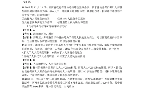 2017年高考政治试卷（浙江）（4月）（解析卷）_政治历年高考真题_新&middot;PDF版2008-2025&middot;高考政治真题_政治（按年份分类）2008-2025_2017&middot;政治高考真题