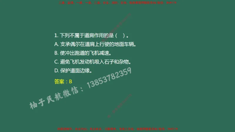 004（飞行区的组成及功能2）_2026年一级建造师_2026年一建民航_2025年一建民航SVIP_02-基础精讲✿高端面授✿深度强化_05-民航《教材精讲班》柚子SMR推荐_彩色