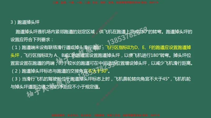 004（飞行区的组成及功能2）_2026年一级建造师_2026年一建民航_2025年一建民航SVIP_02-基础精讲✿高端面授✿深度强化_05-民航《教材精讲班》柚子SMR推荐_彩色