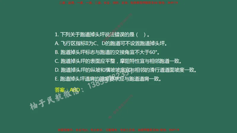 004（飞行区的组成及功能2）_2026年一级建造师_2026年一建民航_2025年一建民航SVIP_02-基础精讲✿高端面授✿深度强化_05-民航《教材精讲班》柚子SMR推荐_彩色